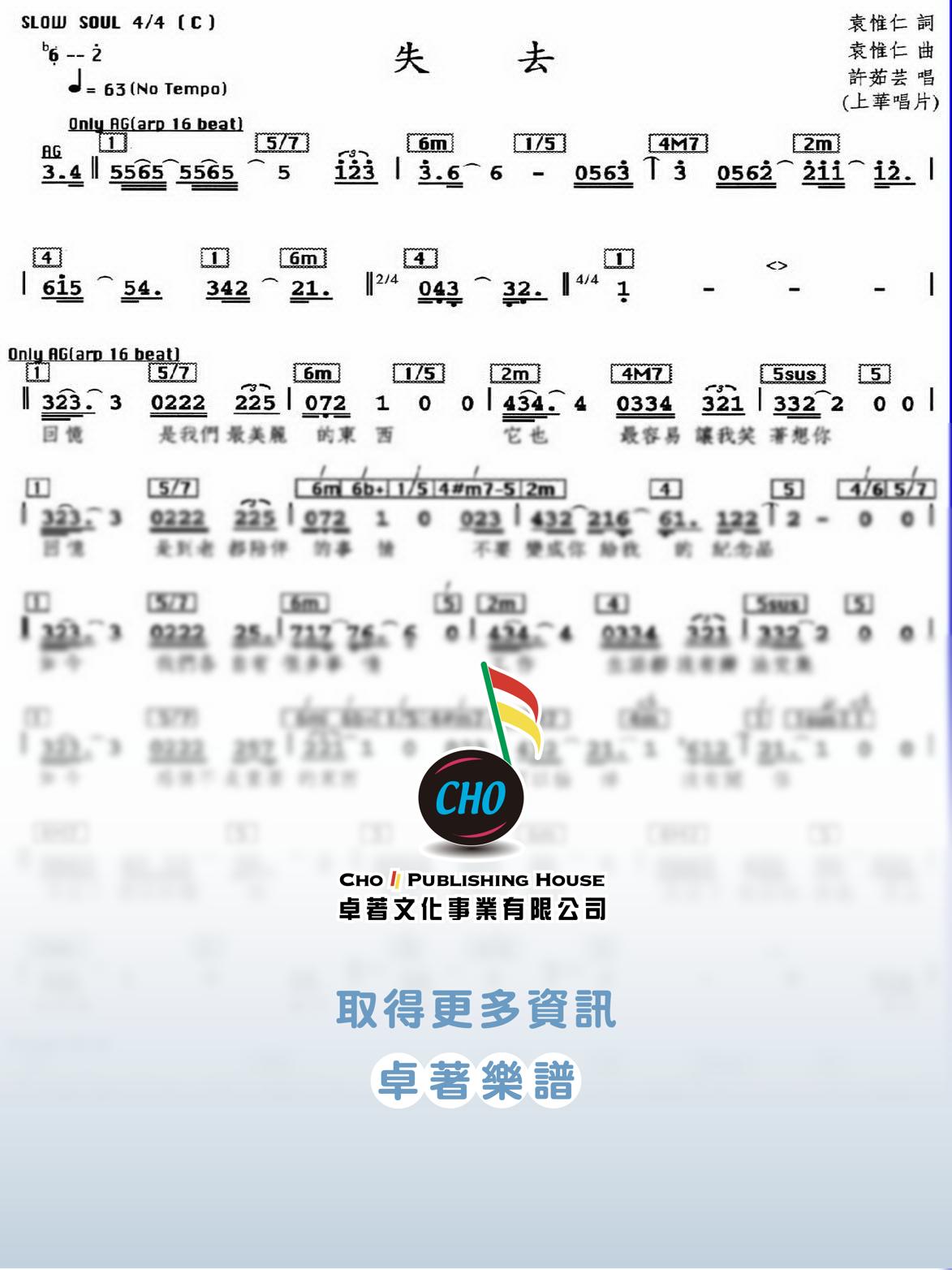 失去